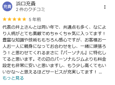 浜口充貴様