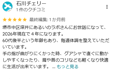 石川チェリー様