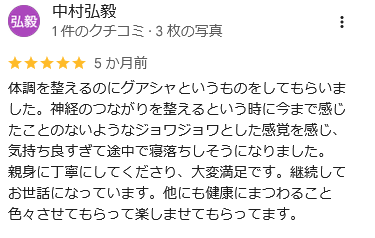 中村弘毅様