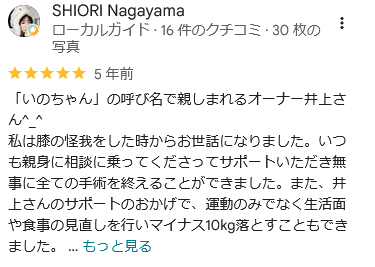SHIORI Nagayama様